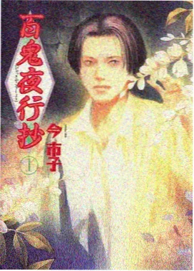 nana动漫经典日漫雨月抄封面图